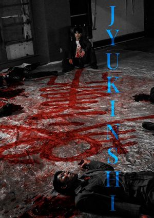 Jyukinshi's poster