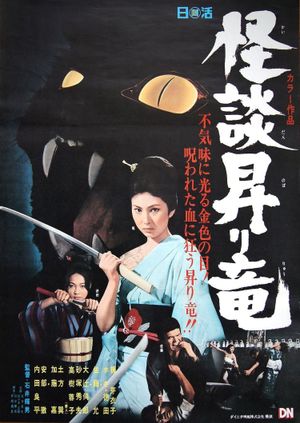 Blind Woman's Curse's poster