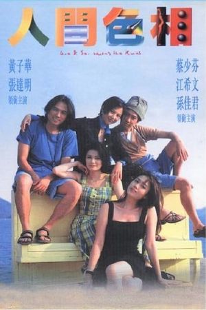 Love and Sex Among the Ruins's poster image