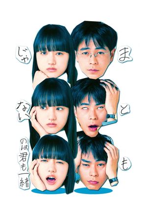 Mato mo janai no wa kimi mo issho's poster