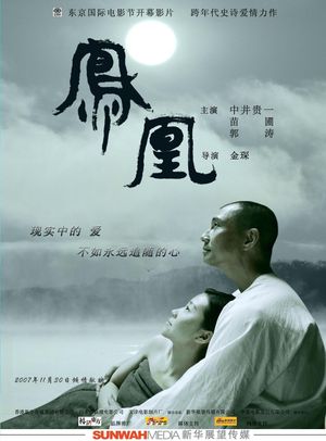 Houou: Waga ai's poster