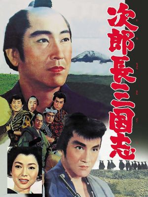 Jirochô sangokushi daiichibu's poster