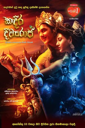 Kadira Divyaraja's poster