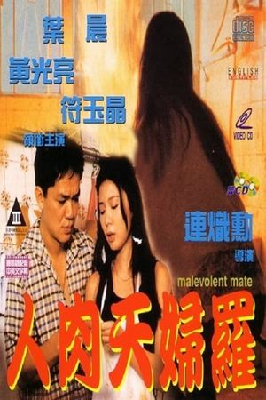 Ren rou tian fu luo's poster