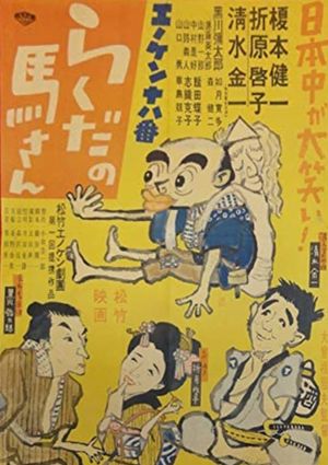 Rakuda no Ma-san's poster