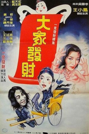 The Funny Vampire's poster