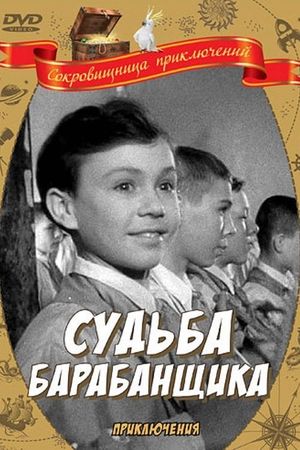 Sudba barabanshchika's poster