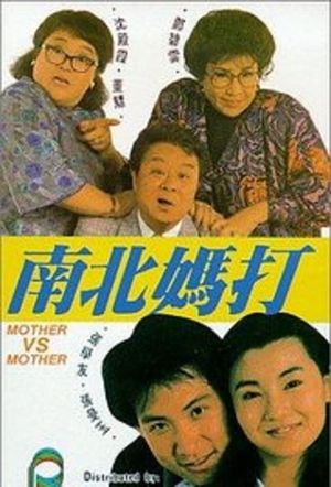 Nan bei ma da's poster