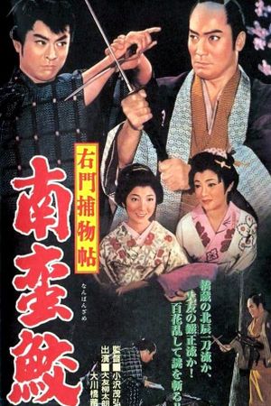 Case of Umon: Nanbanzame Murders's poster