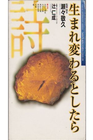 生まれ変わるとしたら's poster