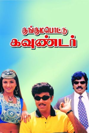 Kunguma Pottu Gounder's poster image