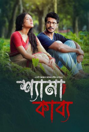 Shyama Kabya's poster