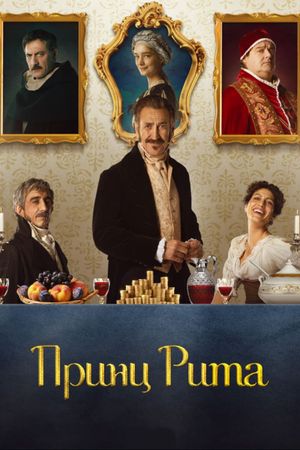 Il Principe di Roma's poster
