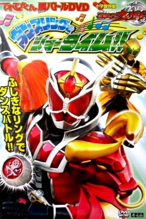 Kamen Rider Wizard: Showtime with the Dance Ring's poster