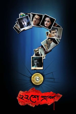 22 Shey Shraban's poster