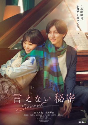 Ienai Himitsu's poster