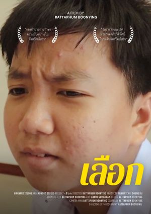 เลือก's poster