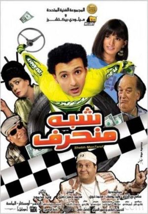 Shibh Munharef's poster