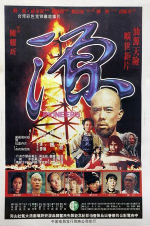 The Pioneers's poster