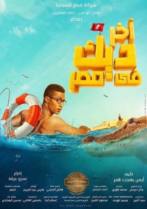 Last Rooster in Egypt's poster
