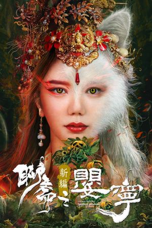 Legend of Ghost YingNing's poster
