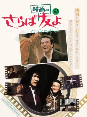 Saraba eiga no tomoyo: Indian samaa's poster