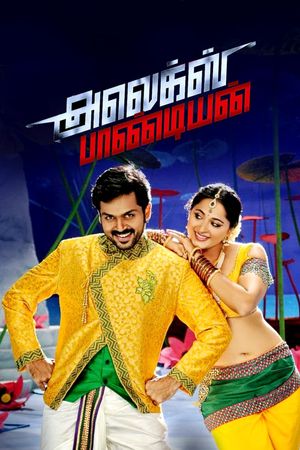 Alex Pandian's poster