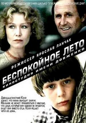 Bespokoynoye leto's poster image