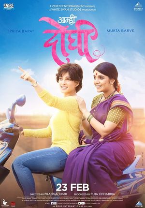 Aamhi Doghi's poster