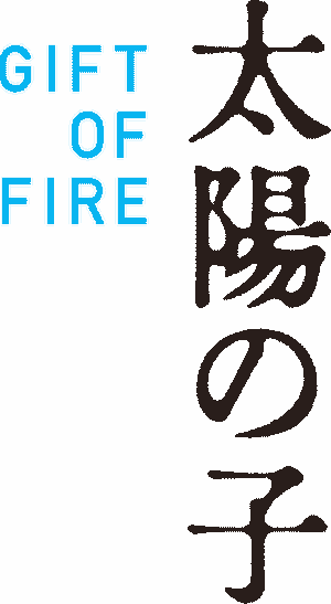 Gift of Fire's poster