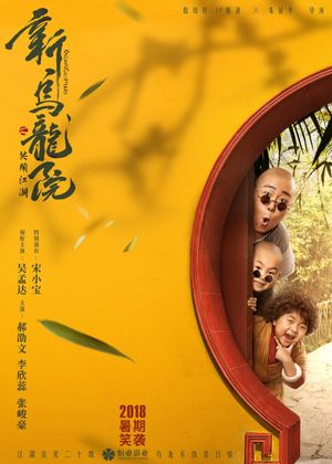 Oolong Courtyard: KungFu School's poster