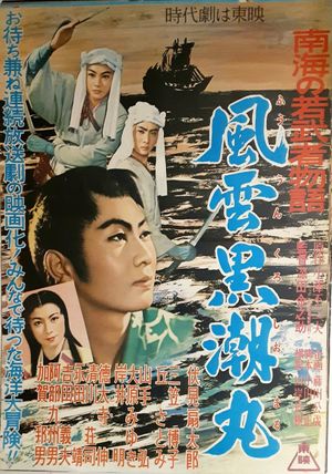 Nankai no wakamusha monogatari: Fûun Kuroshio Maru's poster