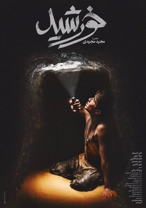 Sun Children's poster