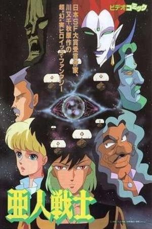 Ajin Senshi's poster