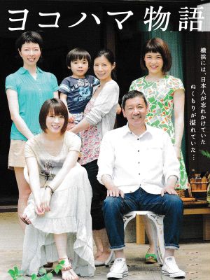Yokohama monogatari's poster