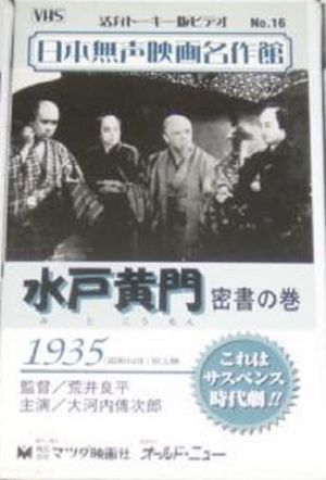 Mito Kômon: Dai-nihen - Missho no maki's poster