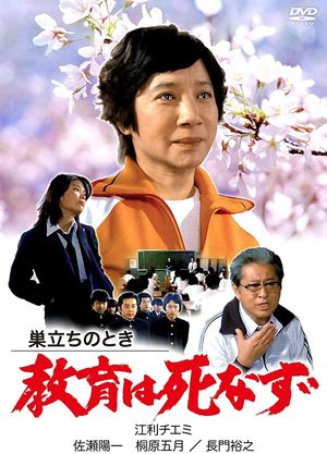 Sudachi no toki kyoiku wa shinazu's poster