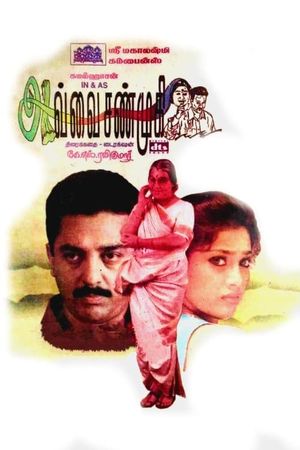 Avvai Shanmugi's poster