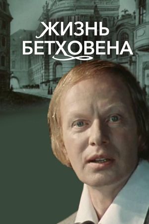 The Life of Beethoven's poster