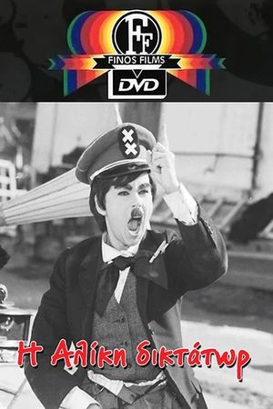 Dictator Aliki's poster