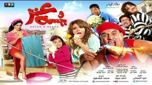 Antar & Beesa's poster