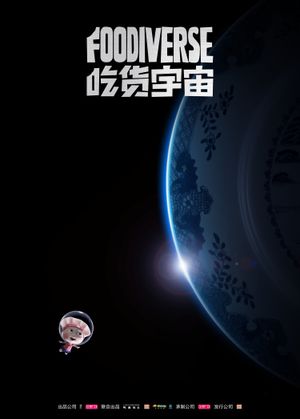 Foodiverse's poster