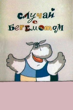 The Case of the Hippopotamus's poster