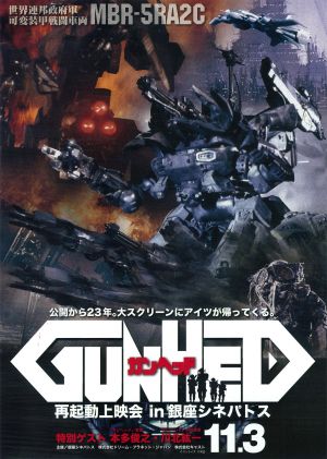 Gunhed's poster