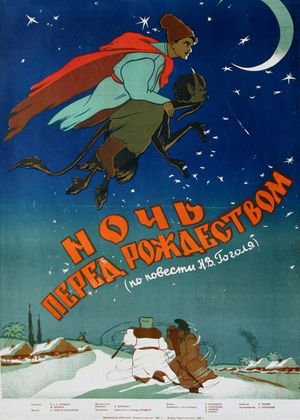 The Night Before Christmas's poster