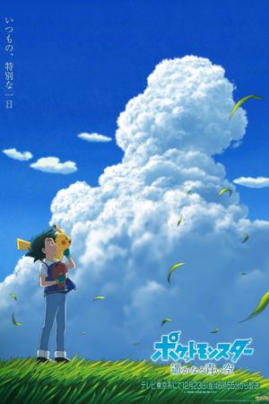 Pokemon (2019): Harukanaru Aoi Sora's poster