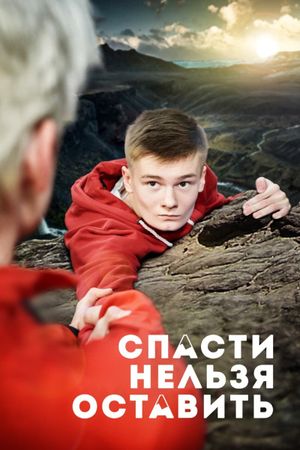 Rescue Can't Be Left's poster