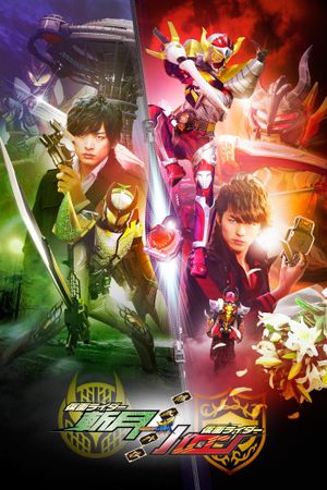 Kamen Rider Gaim: Gaiden - Zangetsu And Baron's poster