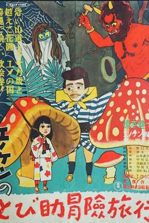 Enoken no Tobisuke bôken ryokô's poster