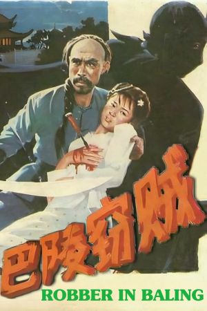 Robber in Baling's poster